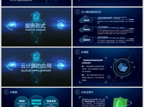 互联网云计算与大数据 企业数字化转型的PPT资料与趋势分析